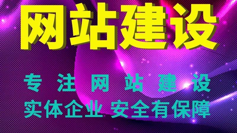 企业网站维护，价格表背后的真相**